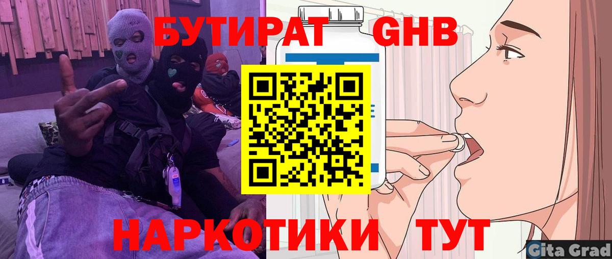 Конаково  БУТИРАТ бутик  Вход с VPN 
