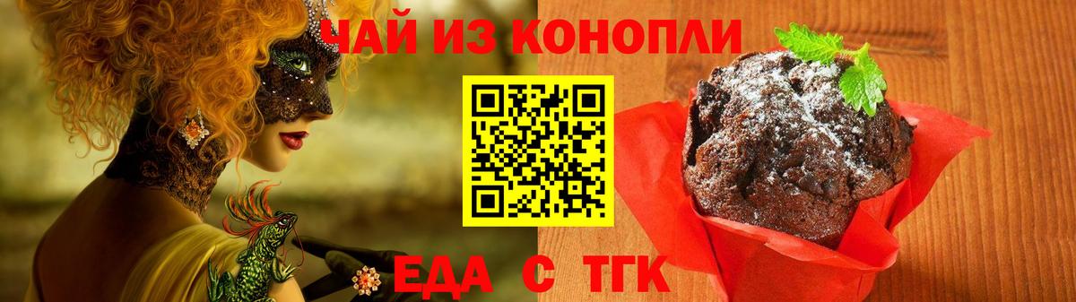 Печенье с ТГК конопля  Вход с VPN  Конаково 