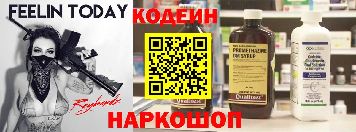 продажа наркотиков  Вход с VPN  Конаково  Codein напиток Lean (лин) 