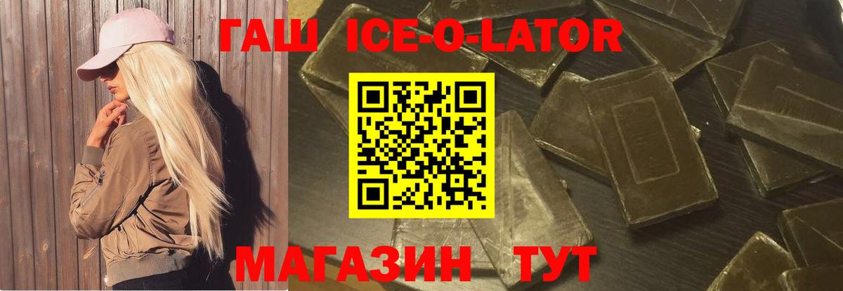 ГАШ ice o lator  Вход с VPN  Конаково  ГАШ ice o lator 