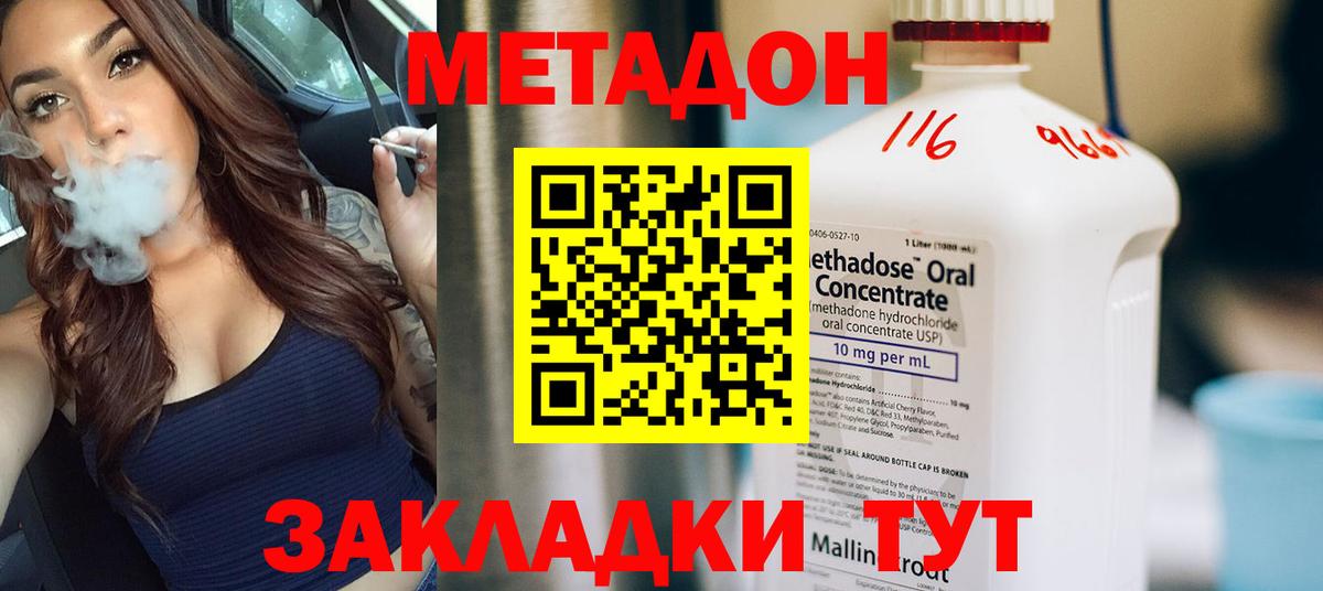 Конаково  МЕТАДОН кристалл  Вход с VPN 