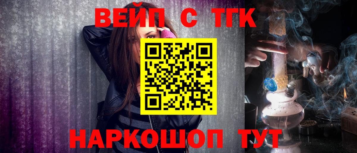 ТГК вейп Конаково